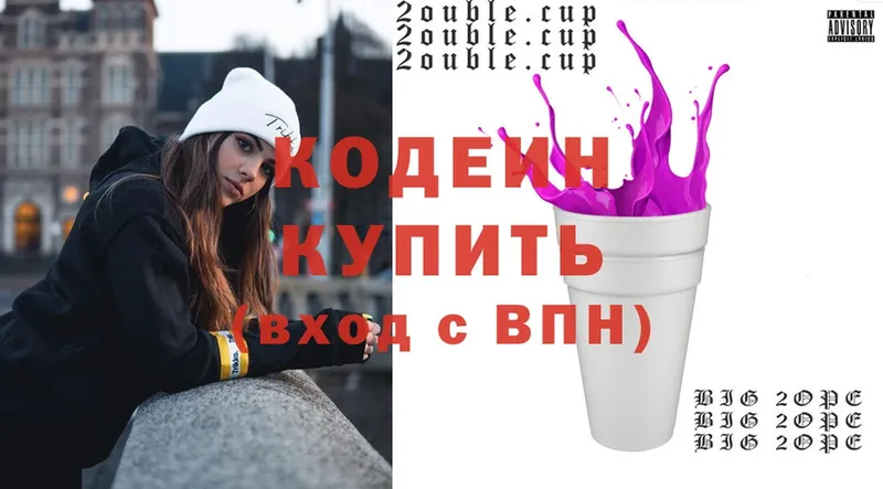 Кодеин Purple Drank  хочу   Аркадак 